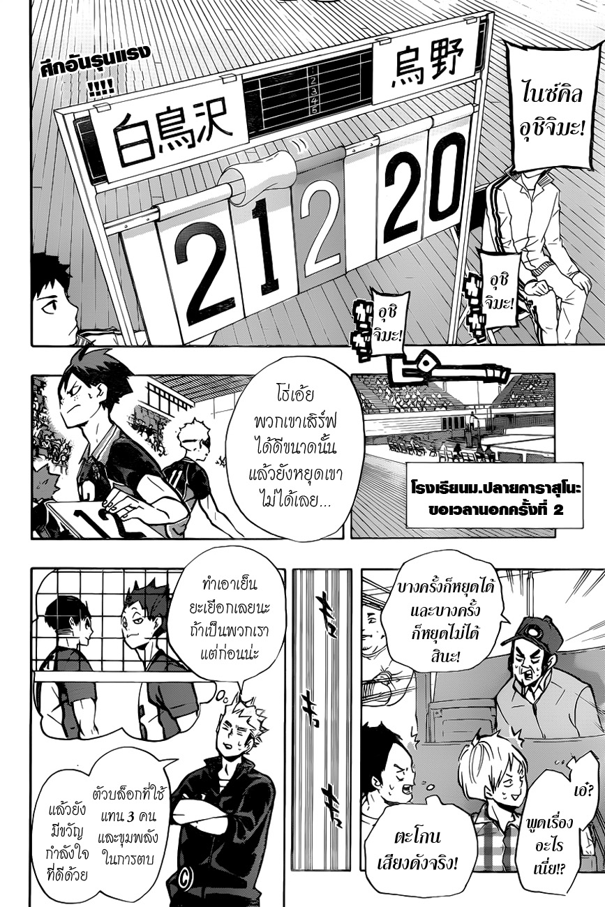 Haikyuu!! page 2