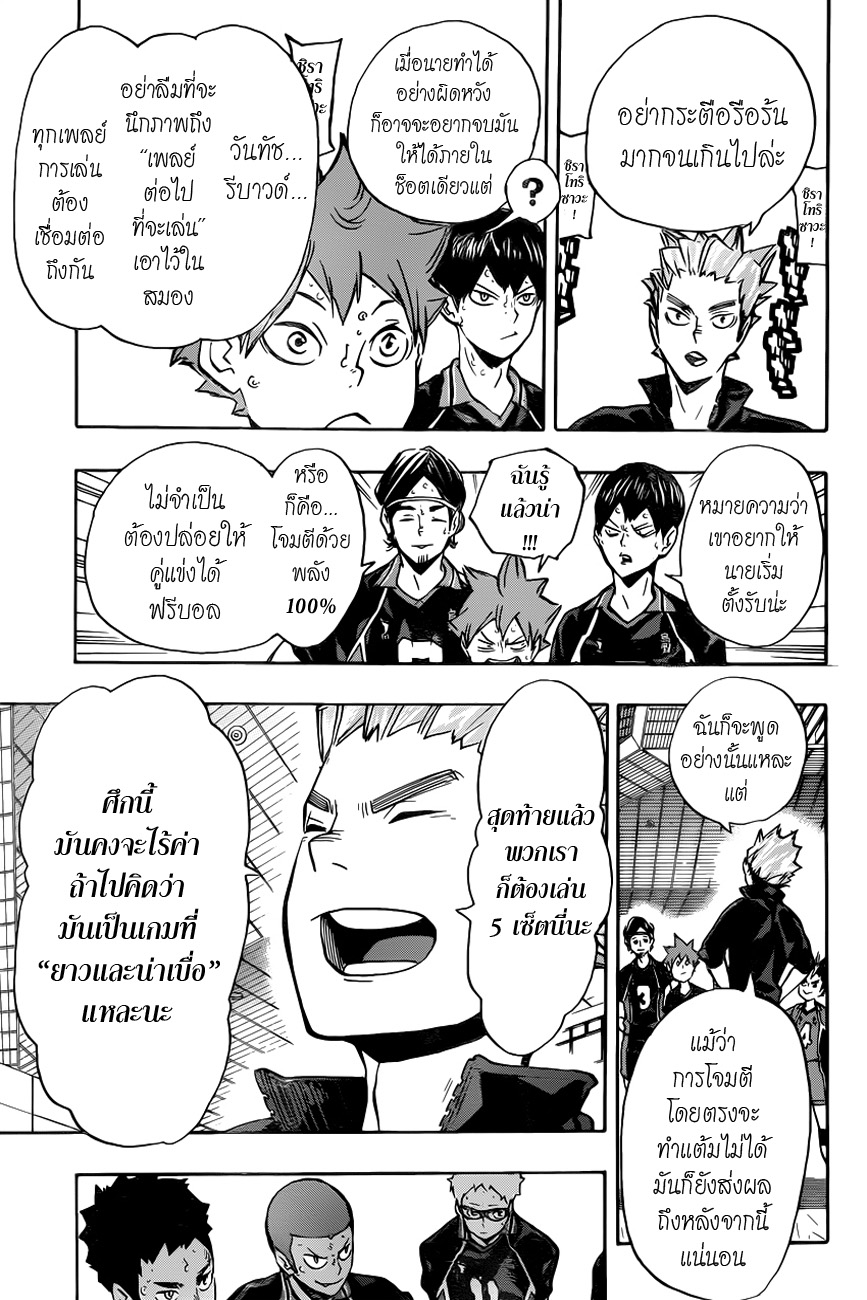 Haikyuu!! page 3