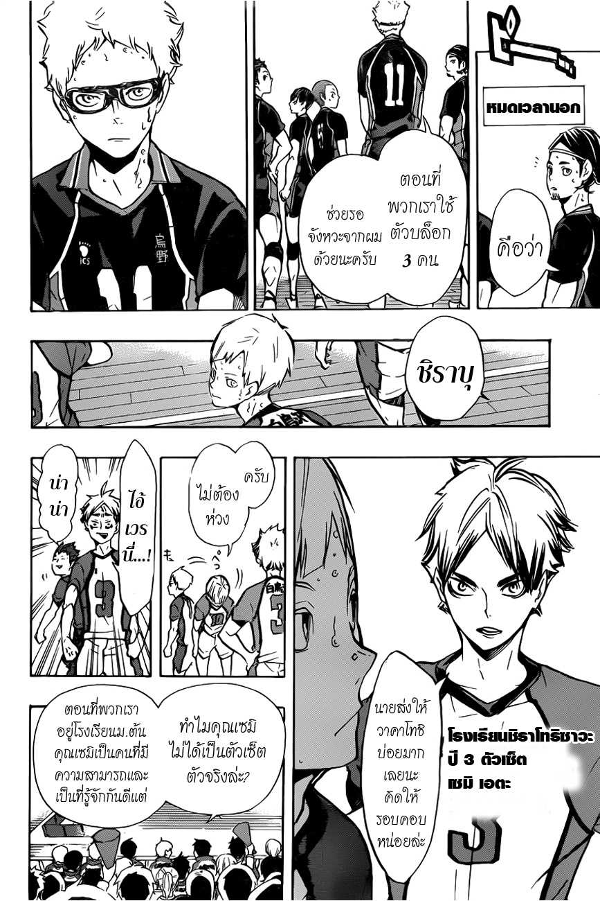 Haikyuu!! page 4