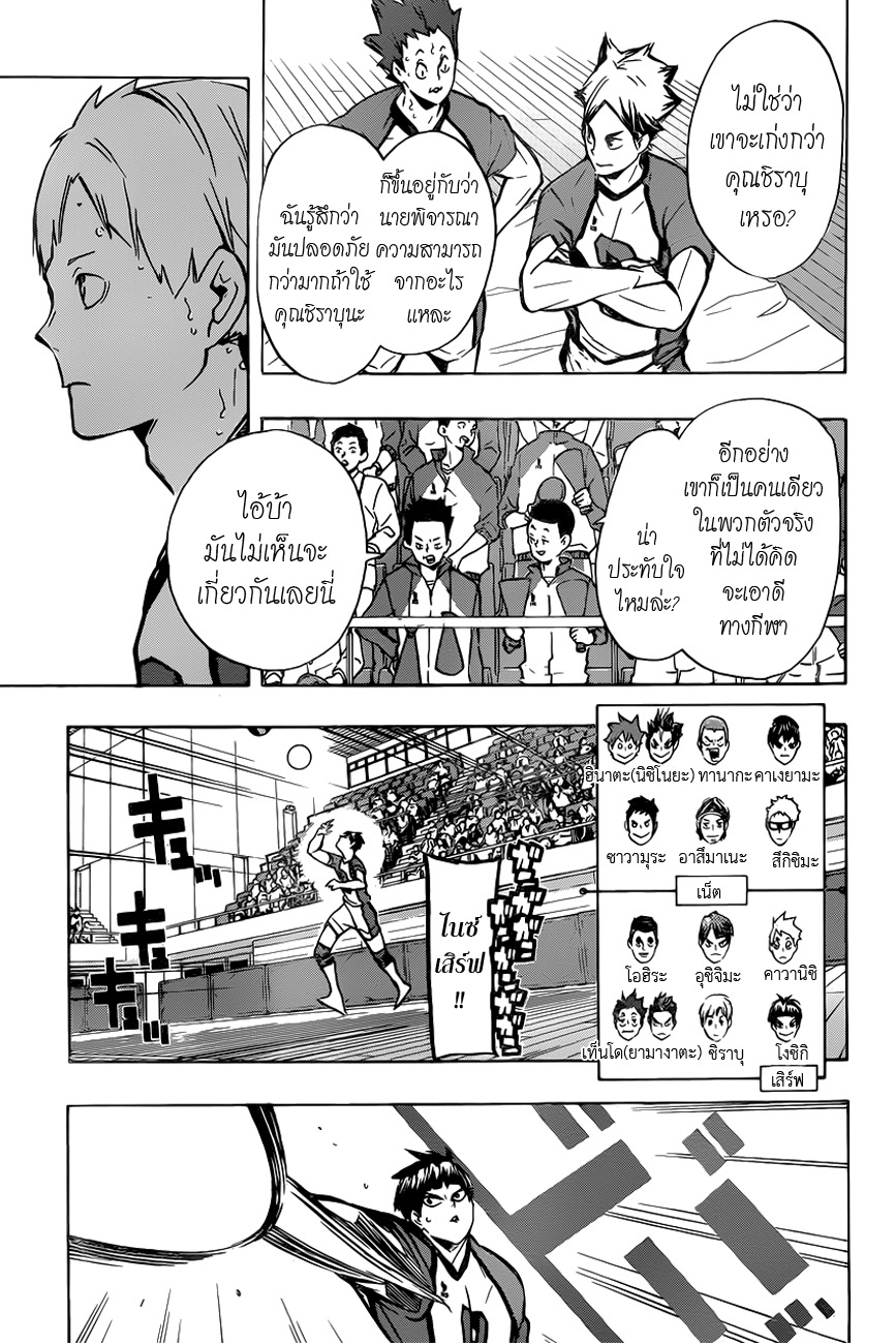 Haikyuu!! page 5