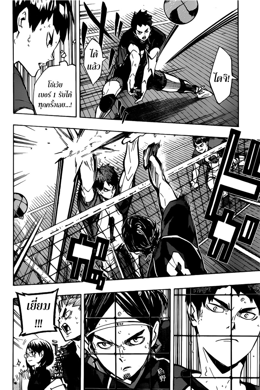 Haikyuu!! page 6