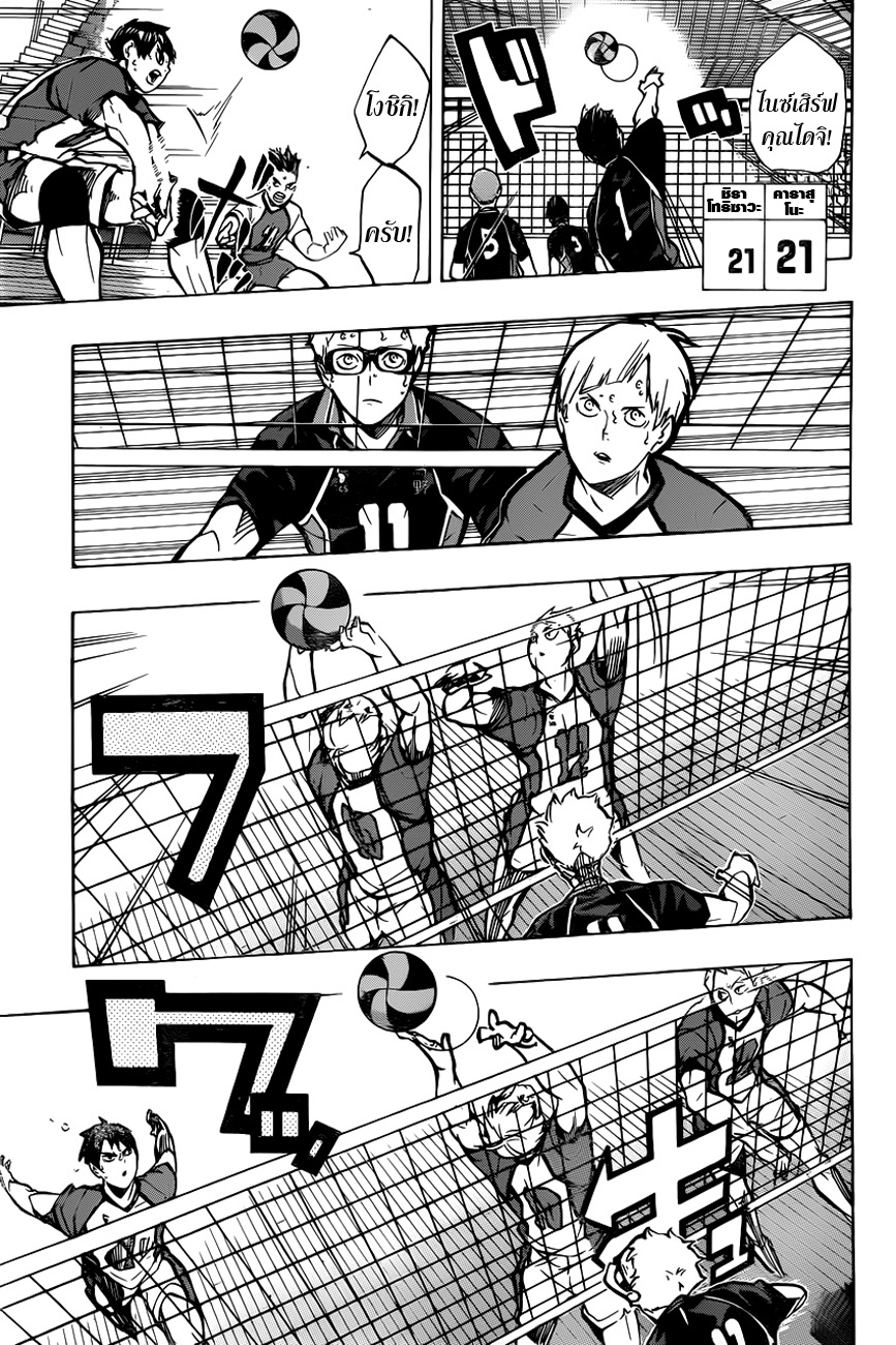Haikyuu!! page 7