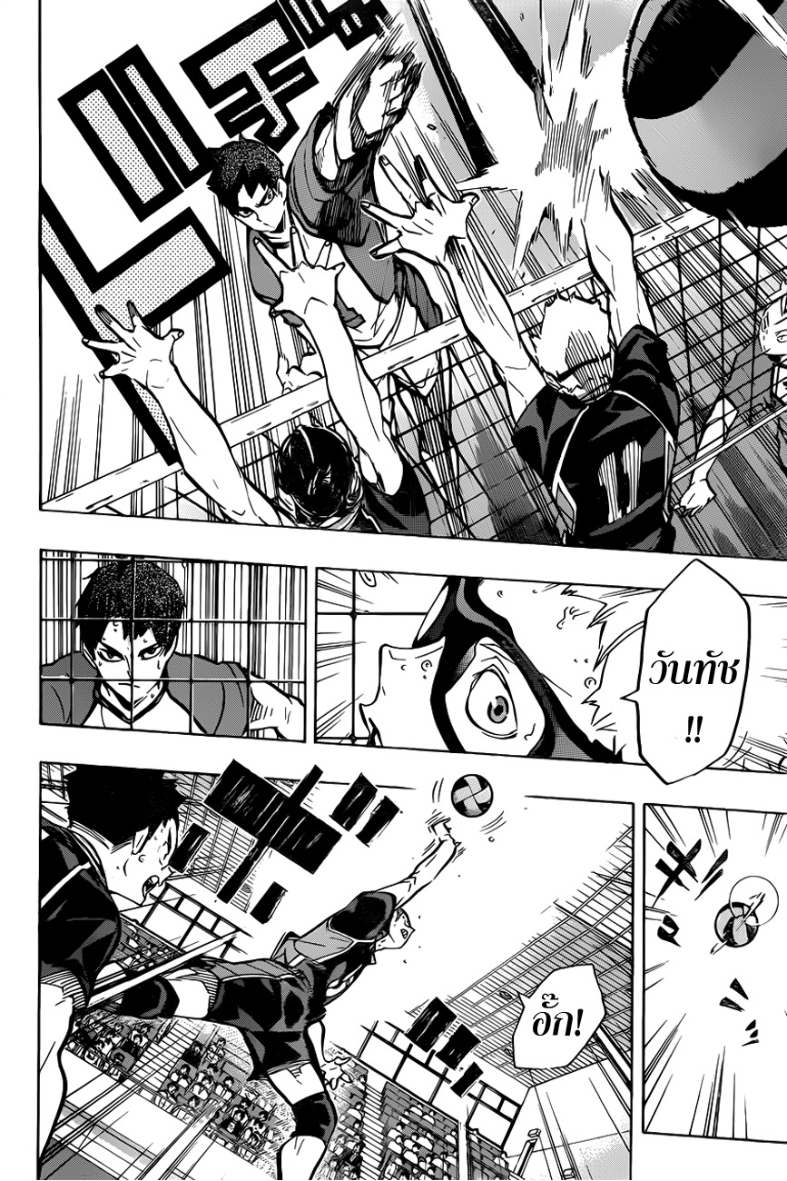 Haikyuu!! page 8