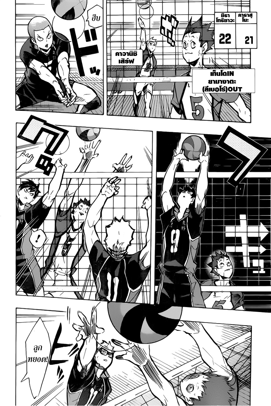 Haikyuu!! page 10