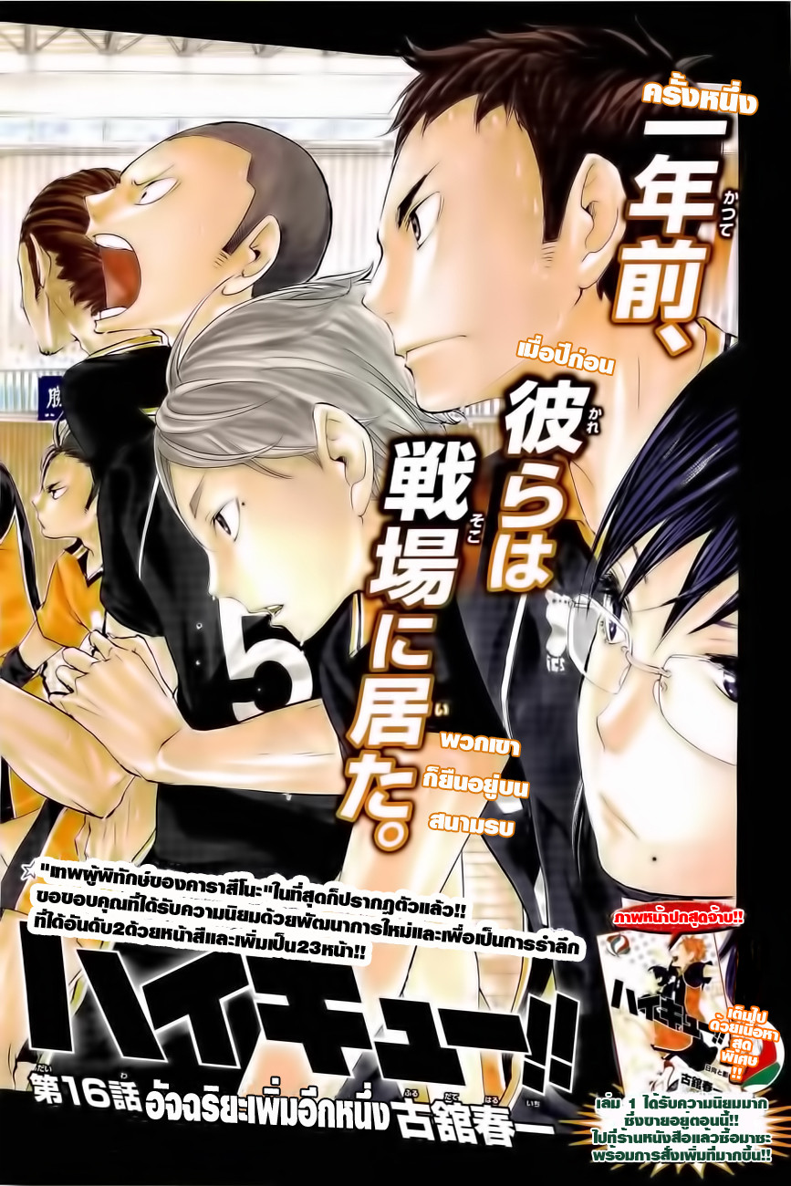 Haikyuu!! page 1