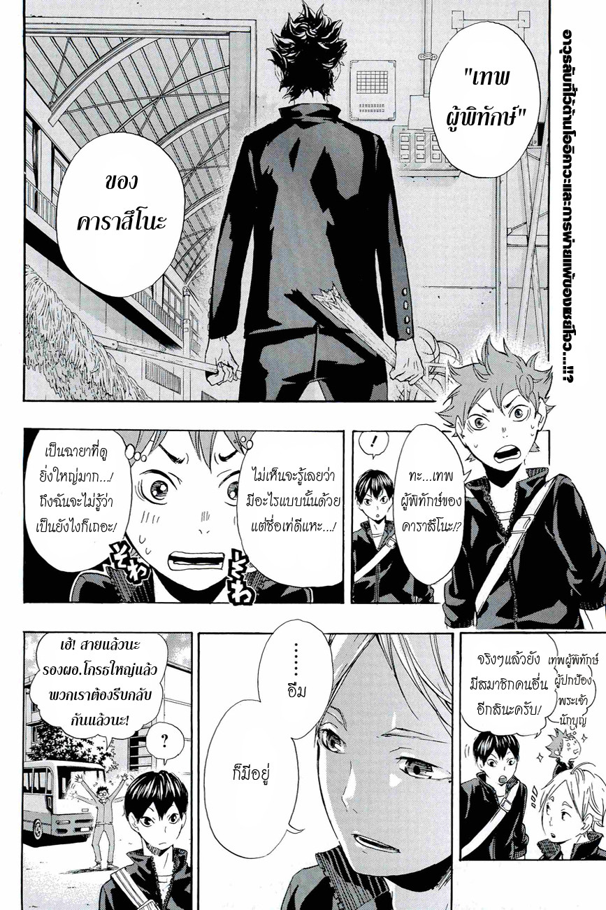 Haikyuu!! page 2