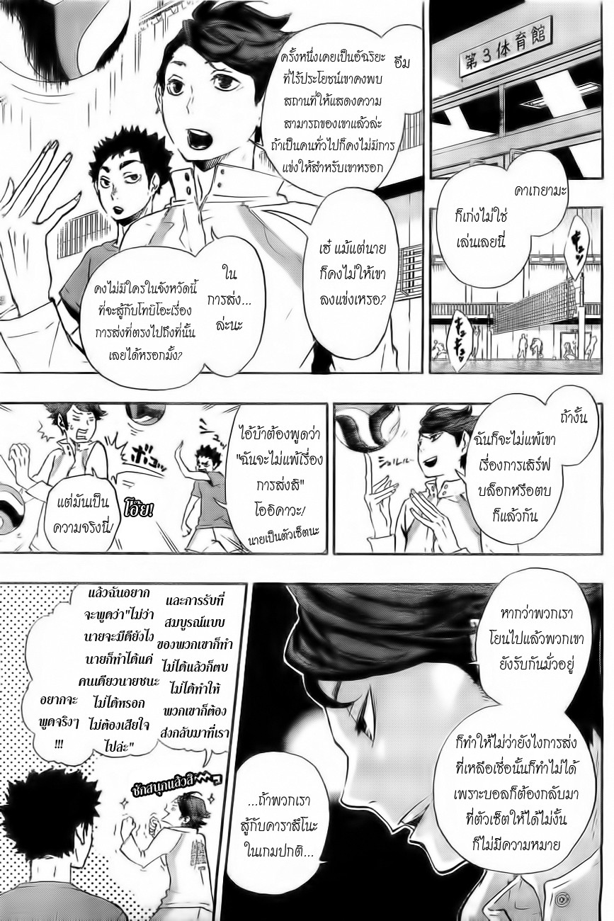 Haikyuu!! page 3