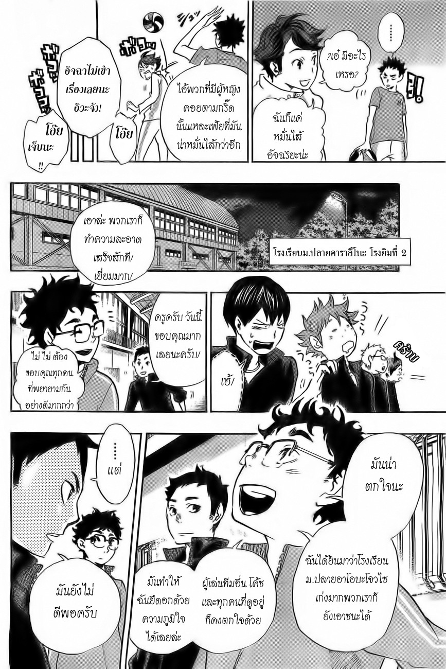 Haikyuu!! page 4