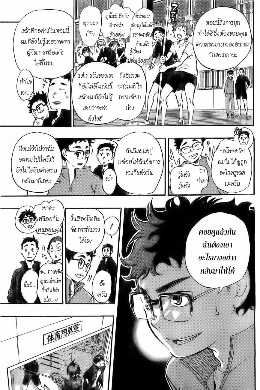 Haikyuu!! page 5