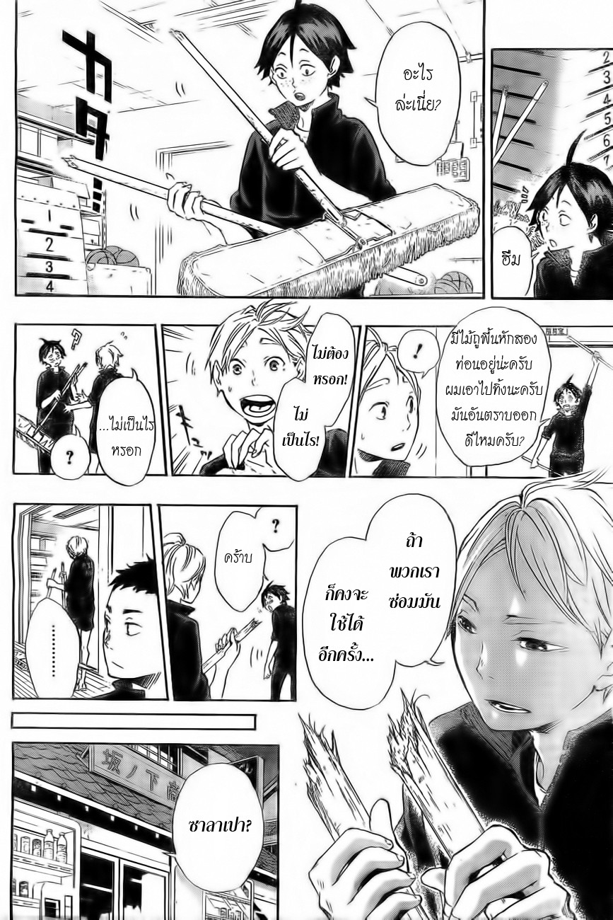 Haikyuu!! page 6