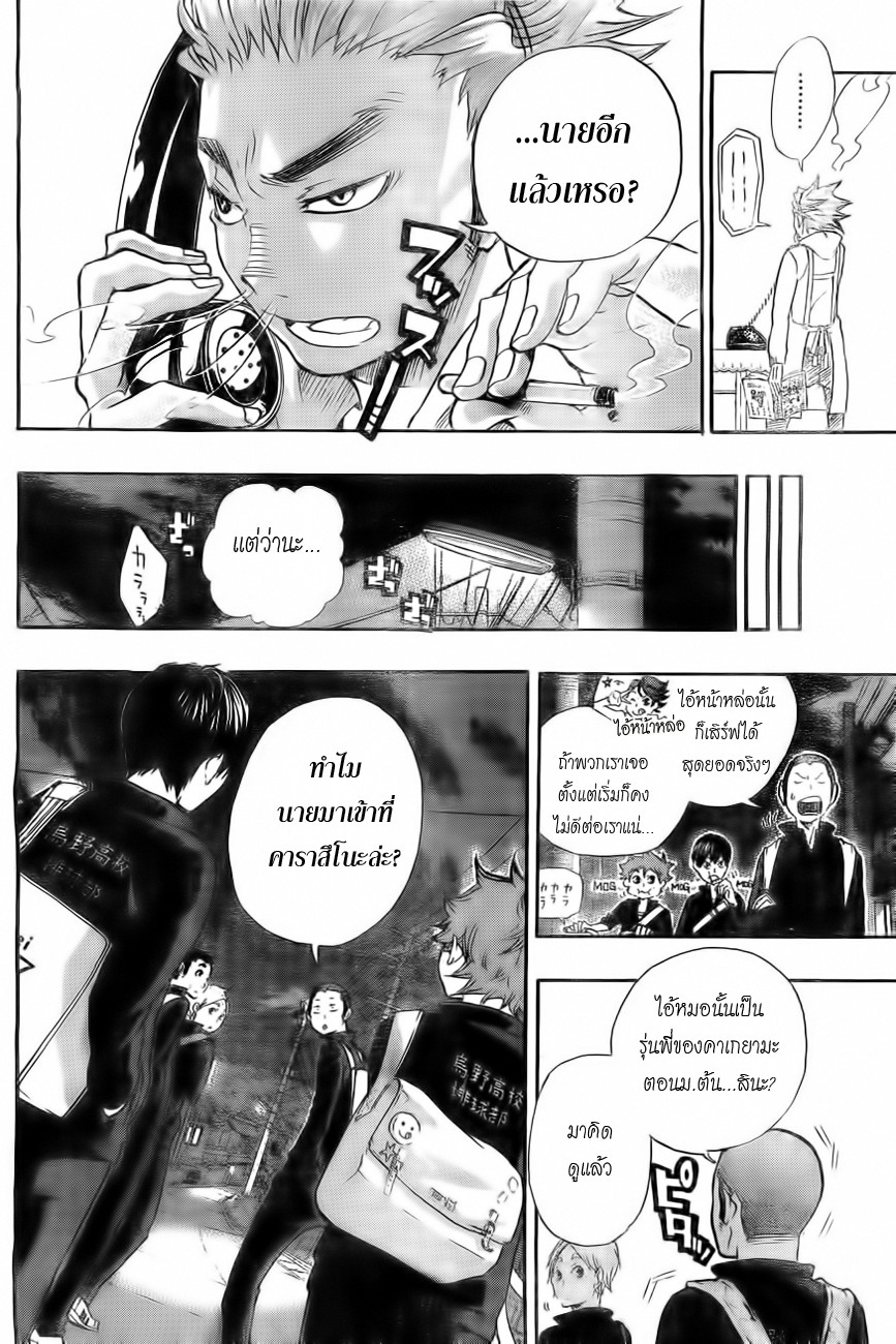 Haikyuu!! page 8