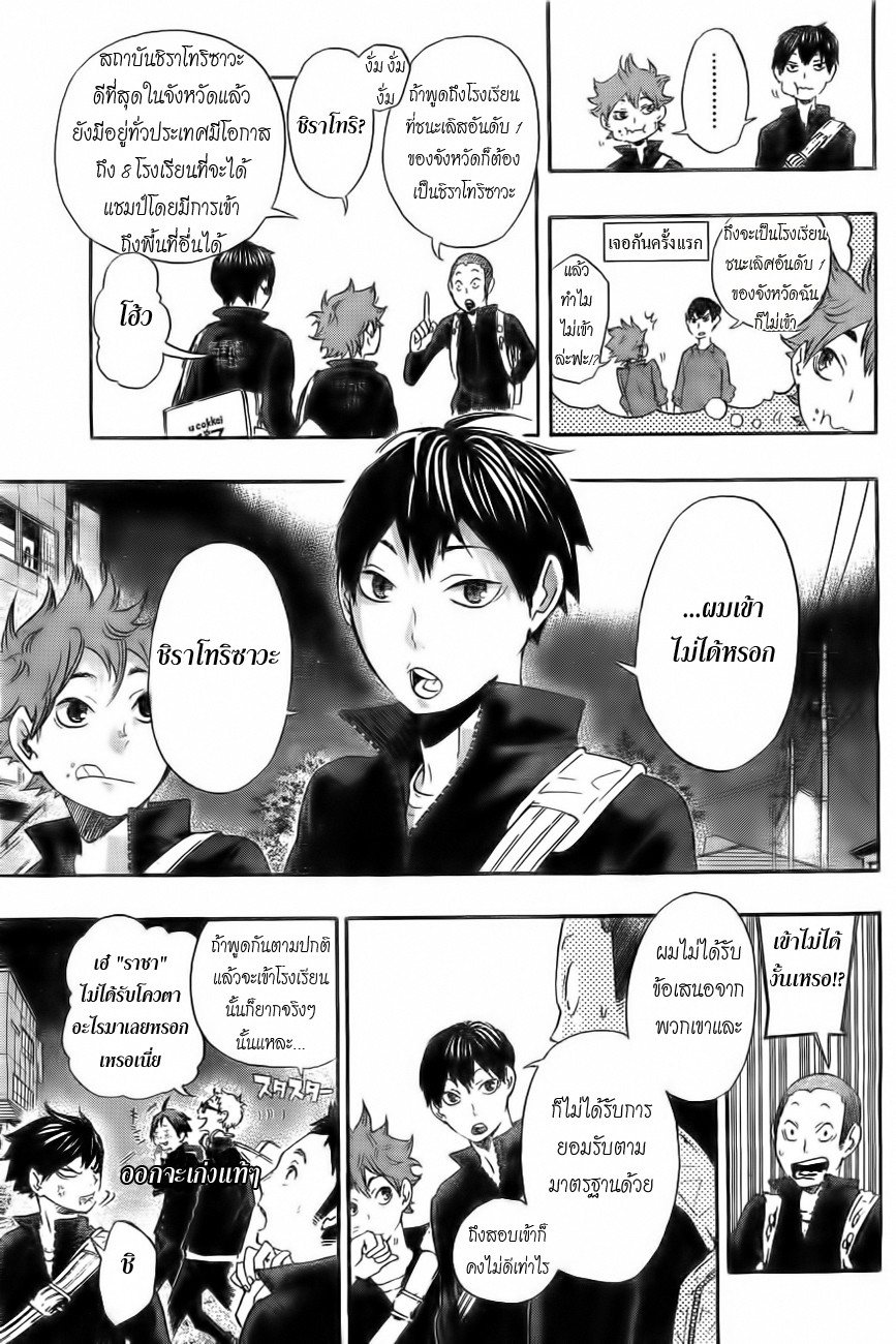 Haikyuu!! page 9