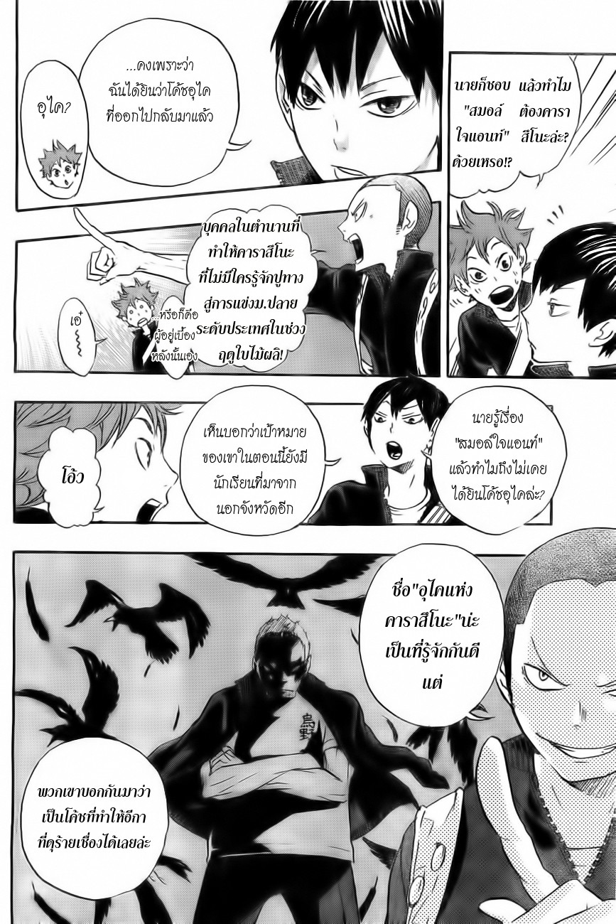 Haikyuu!! page 10