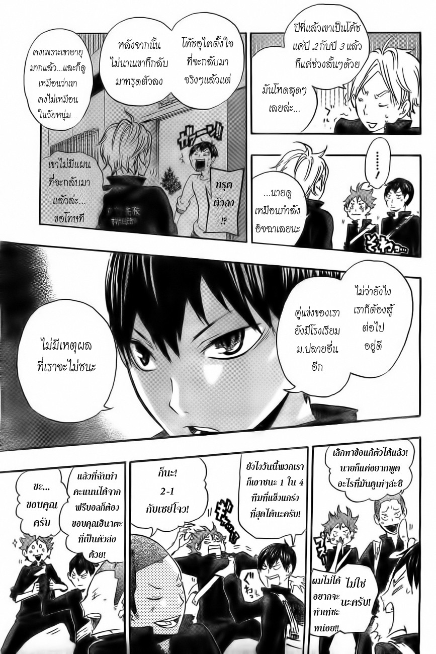 Haikyuu!! page 11