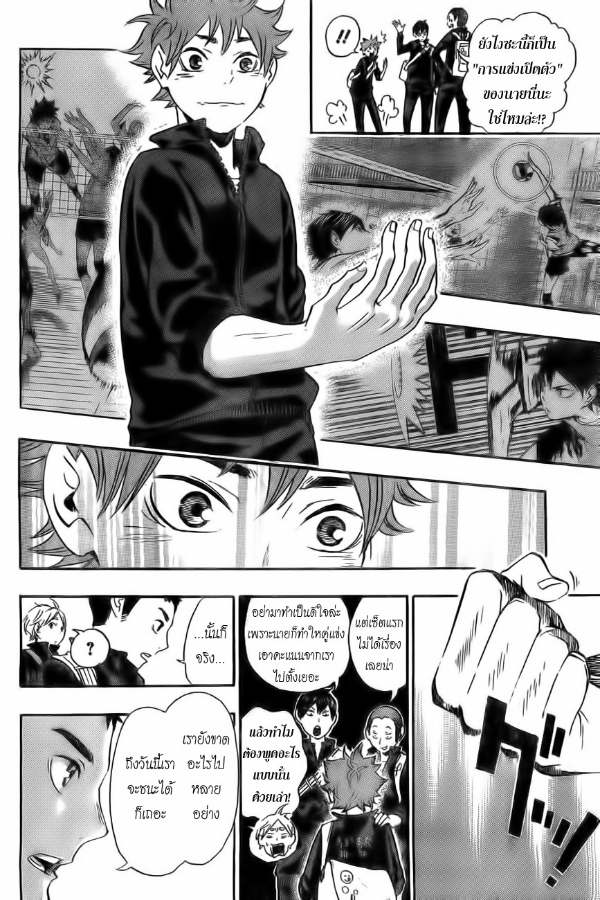 Haikyuu!! page 12