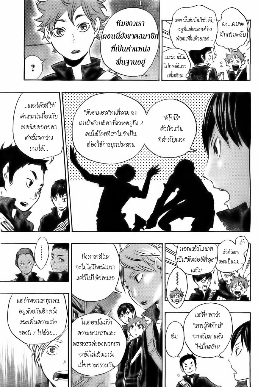 Haikyuu!! page 13