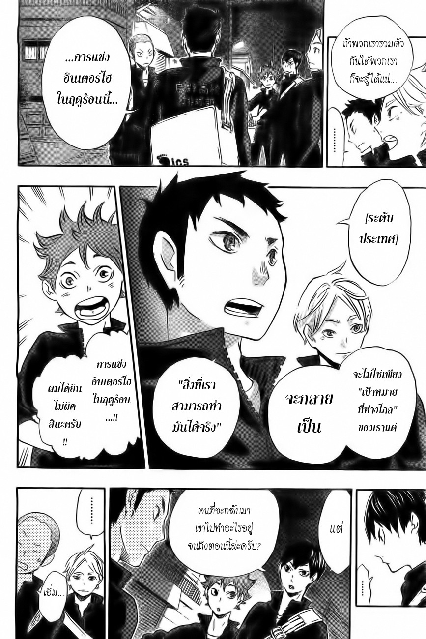 Haikyuu!! page 14