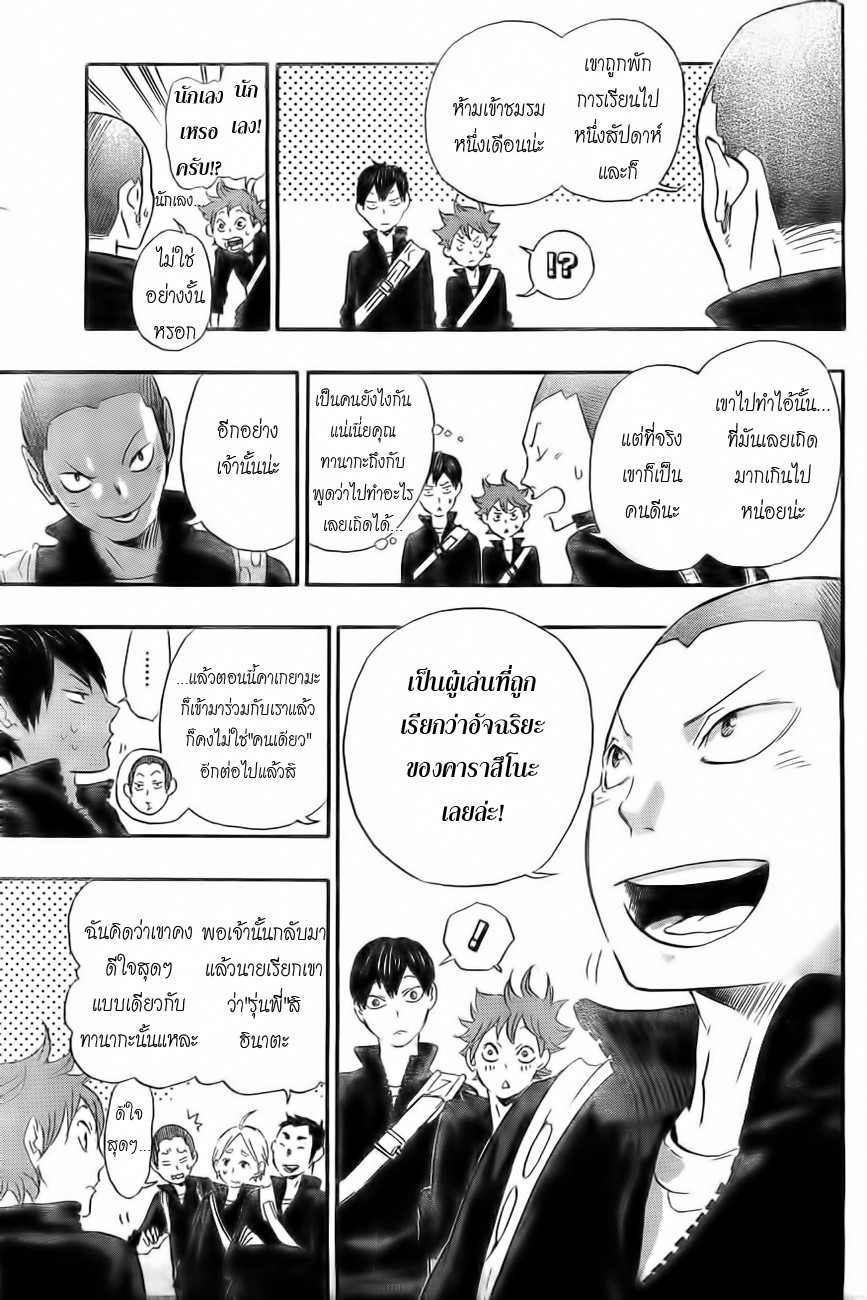 Haikyuu!! page 15