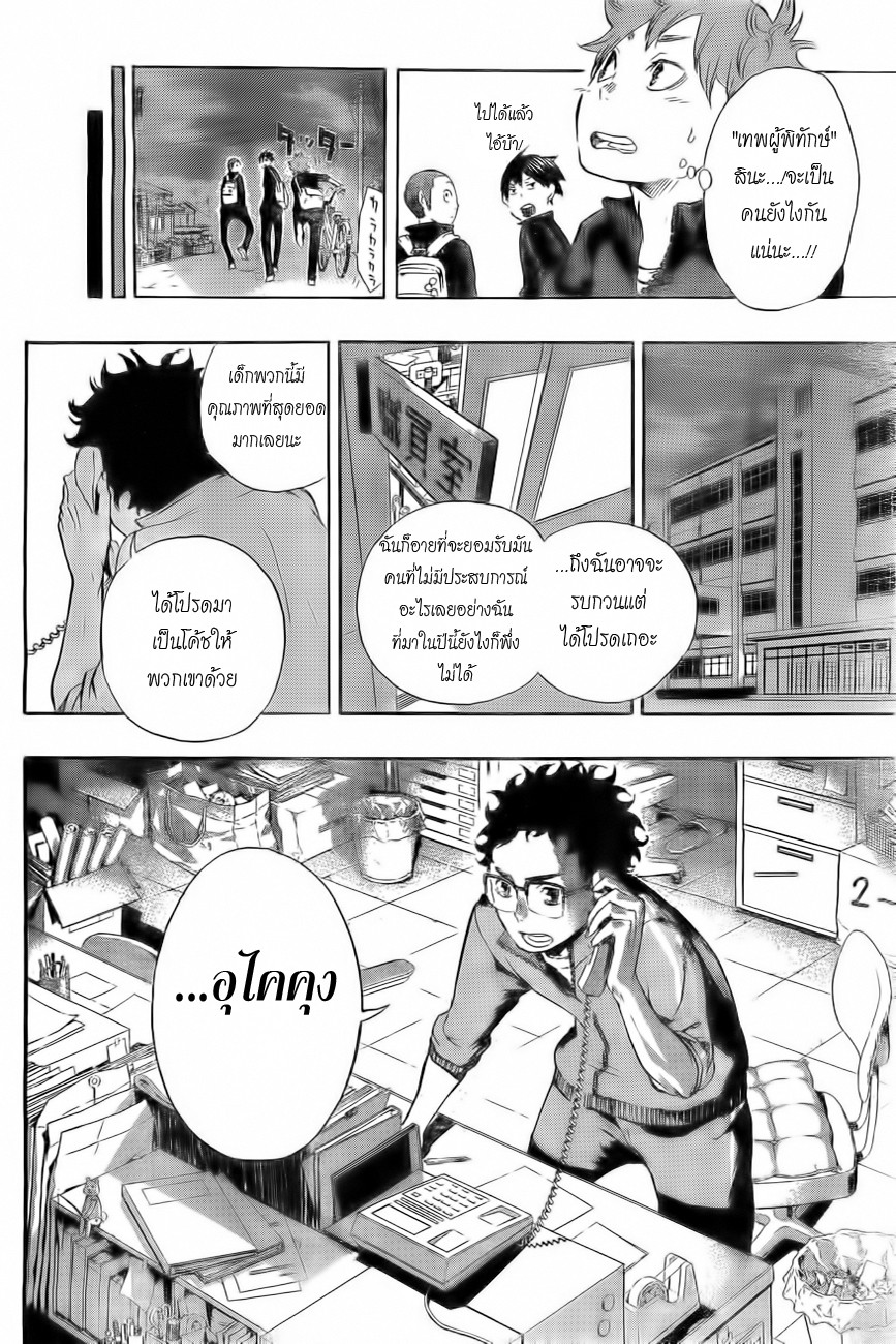 Haikyuu!! page 16