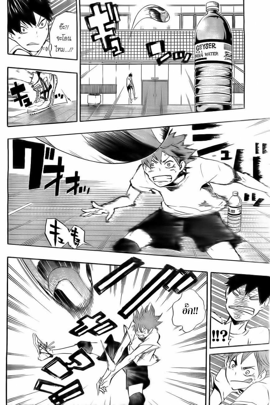Haikyuu!! page 18