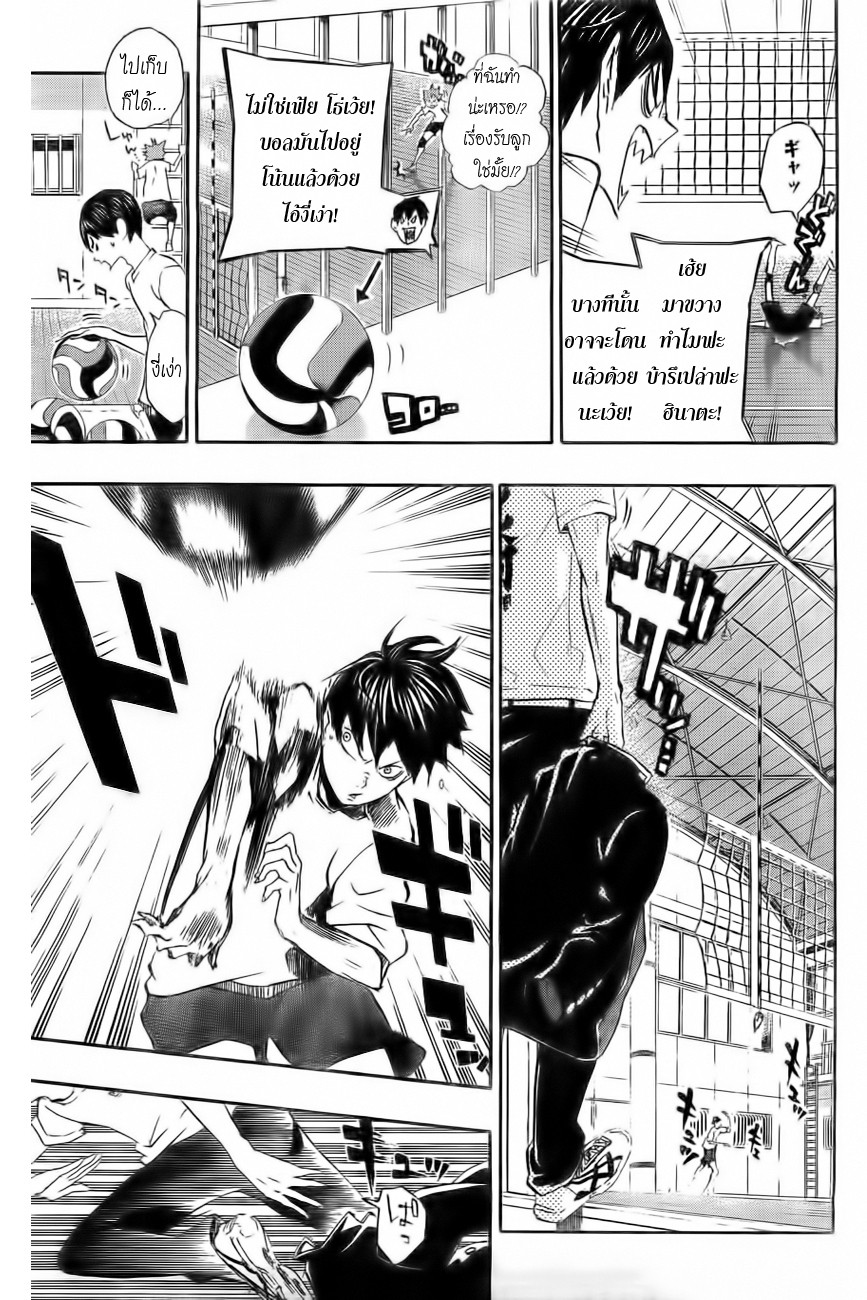 Haikyuu!! page 19