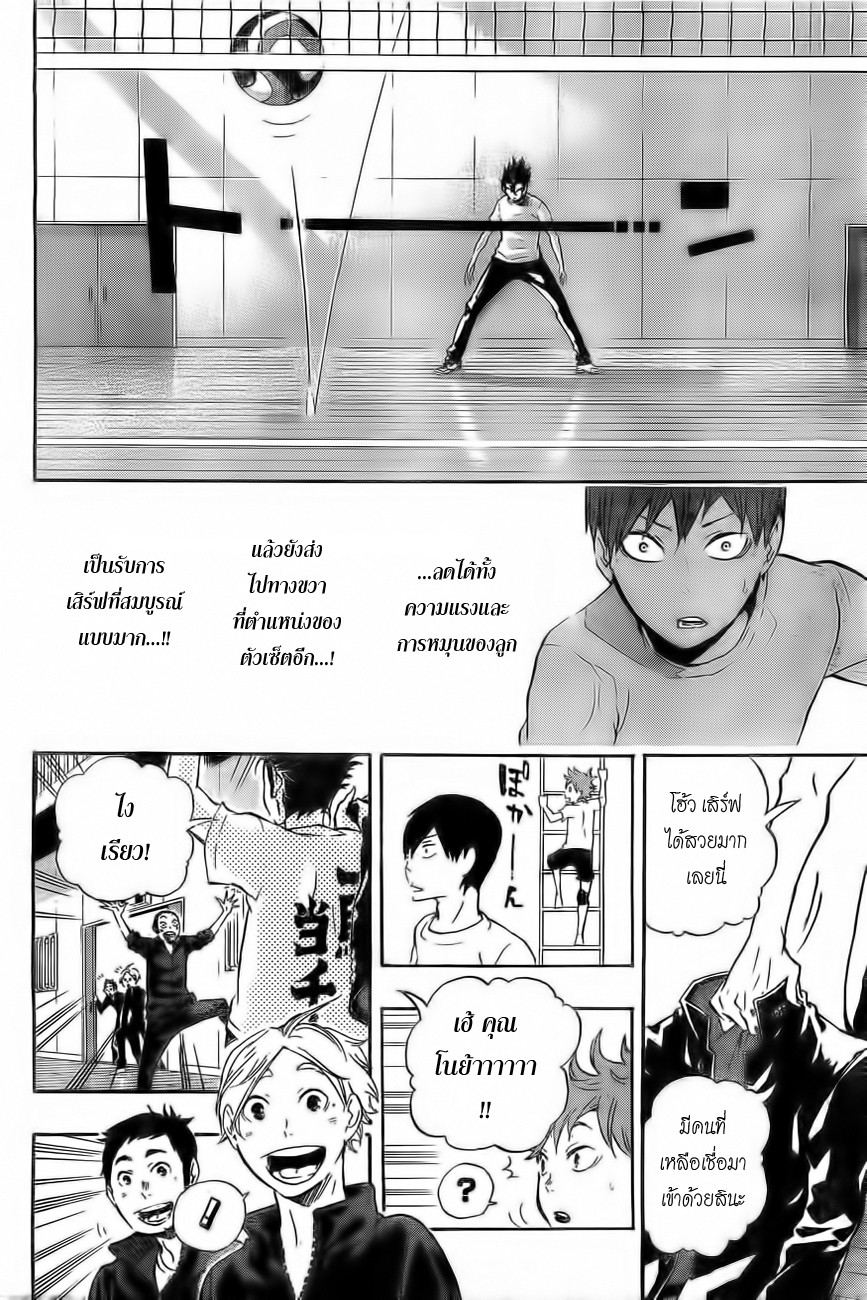 Haikyuu!! page 21