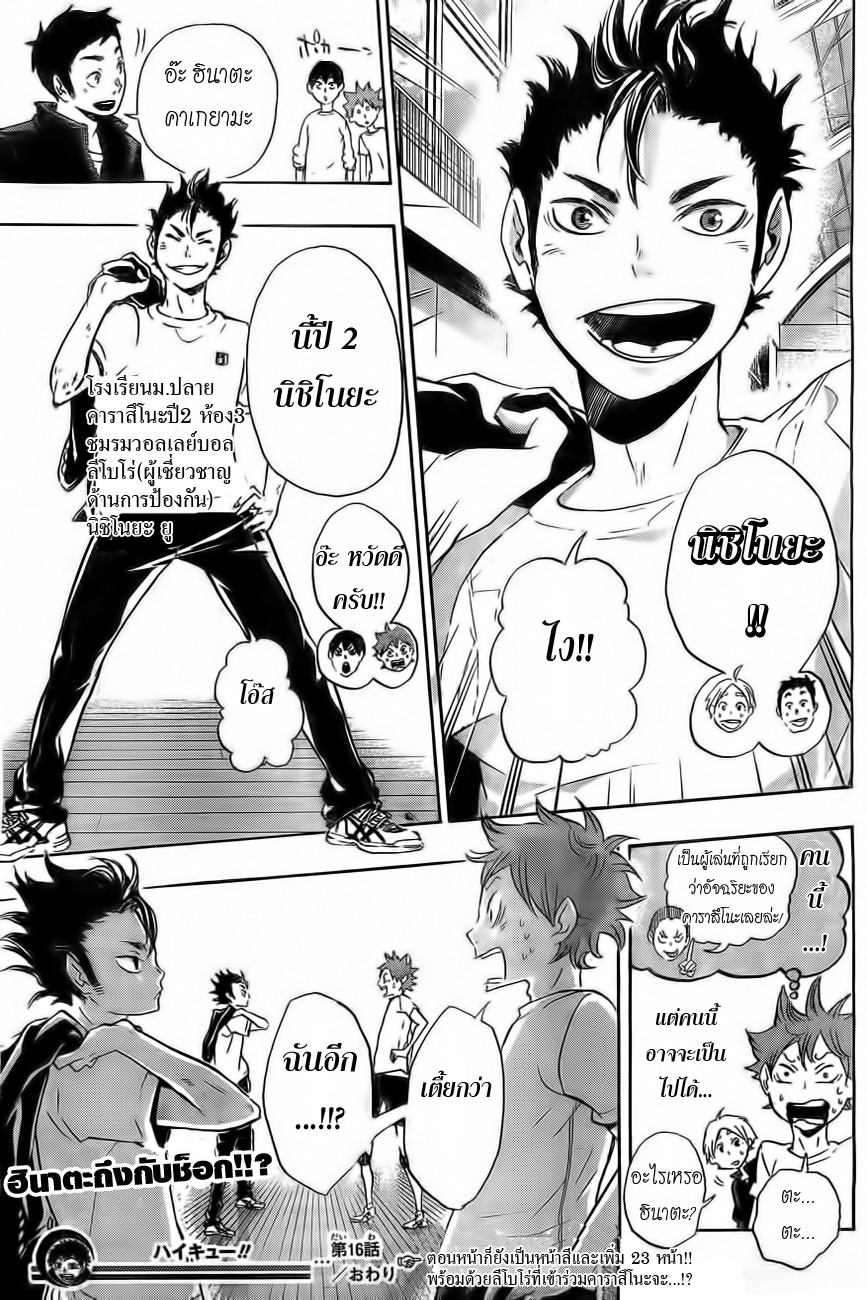 Haikyuu!! page 22