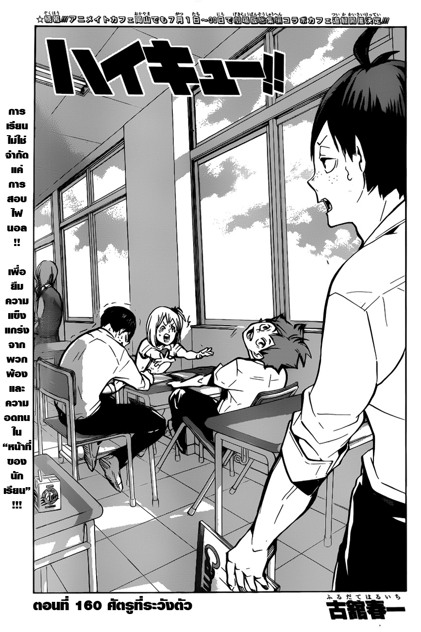 Haikyuu!! page 1