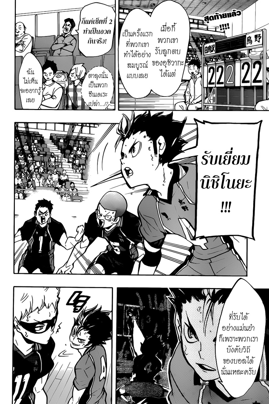 Haikyuu!! page 2