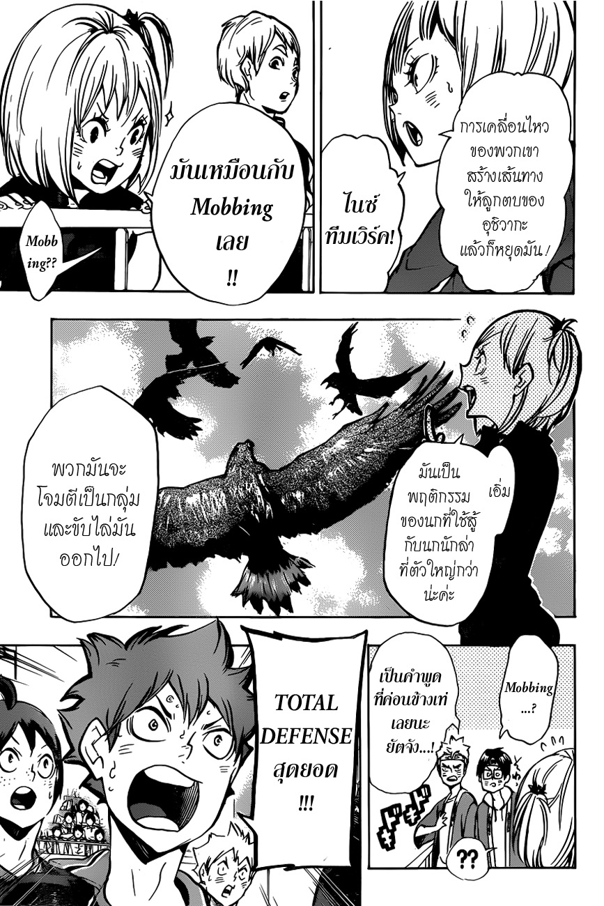 Haikyuu!! page 3