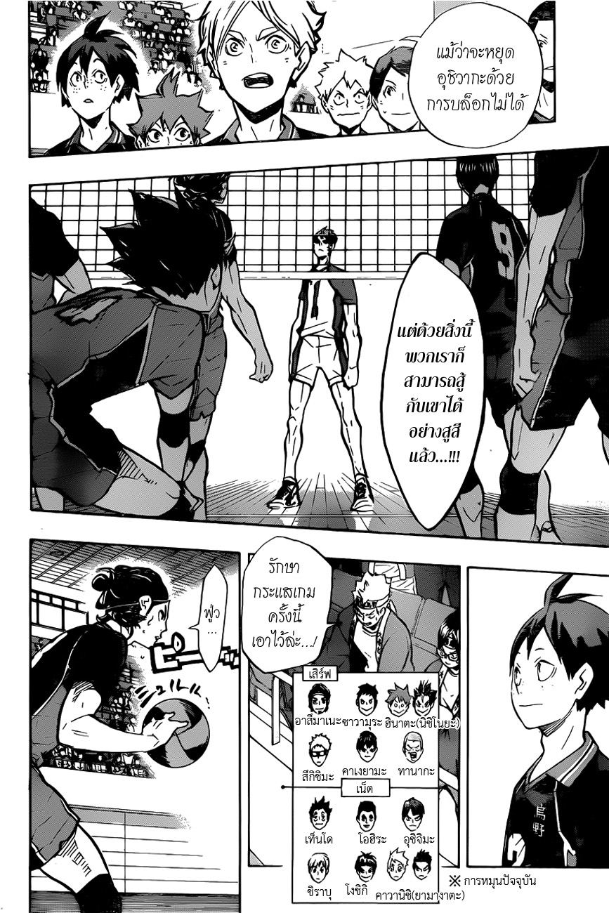 Haikyuu!! page 4