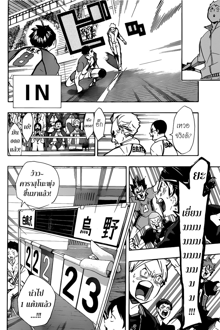 Haikyuu!! page 6