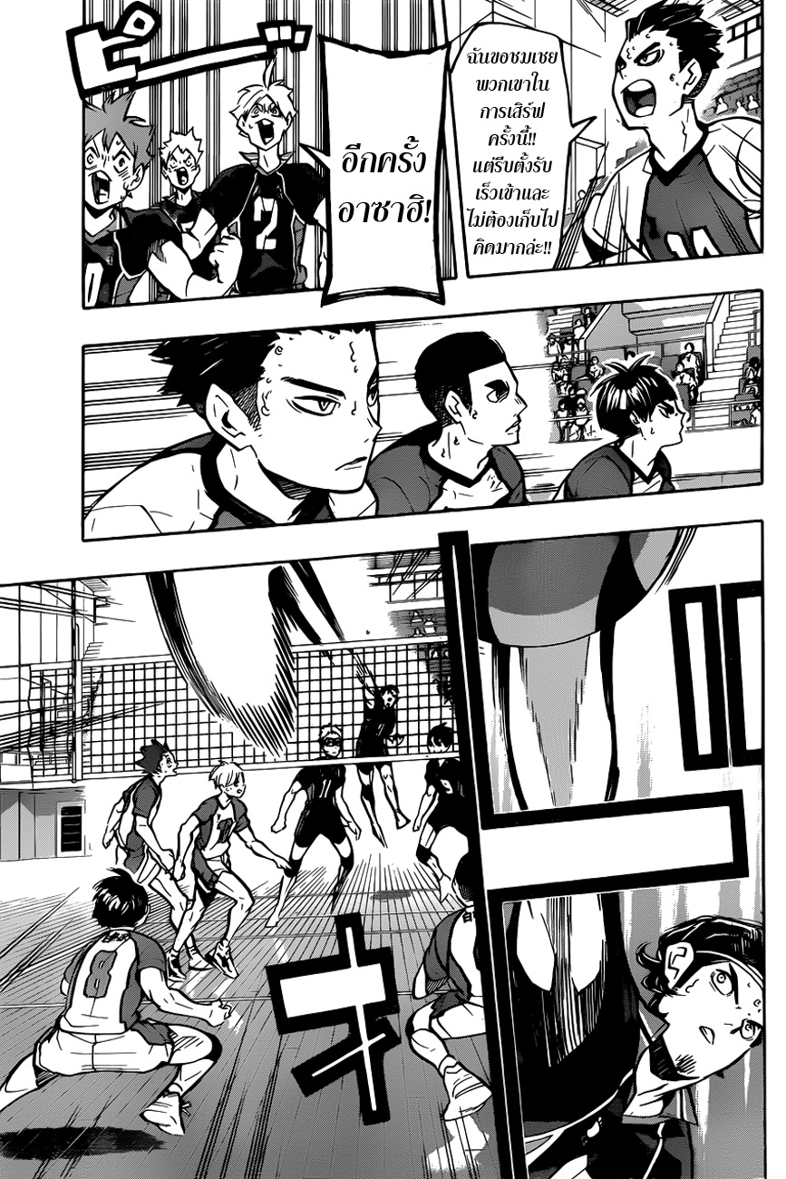 Haikyuu!! page 7