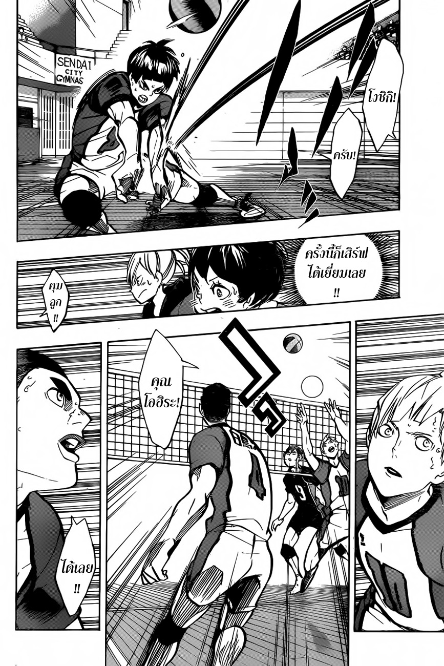 Haikyuu!! page 8