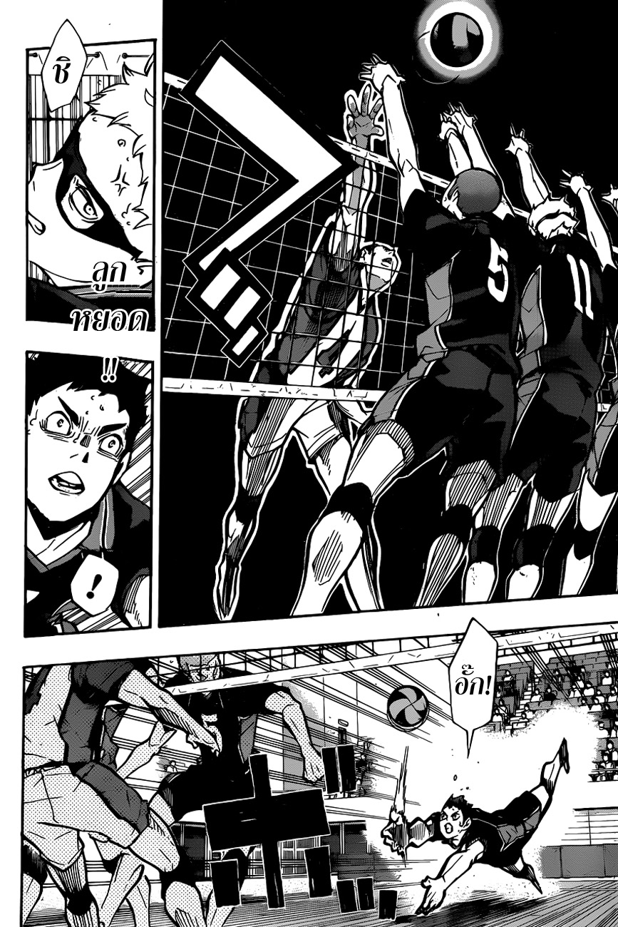 Haikyuu!! page 10