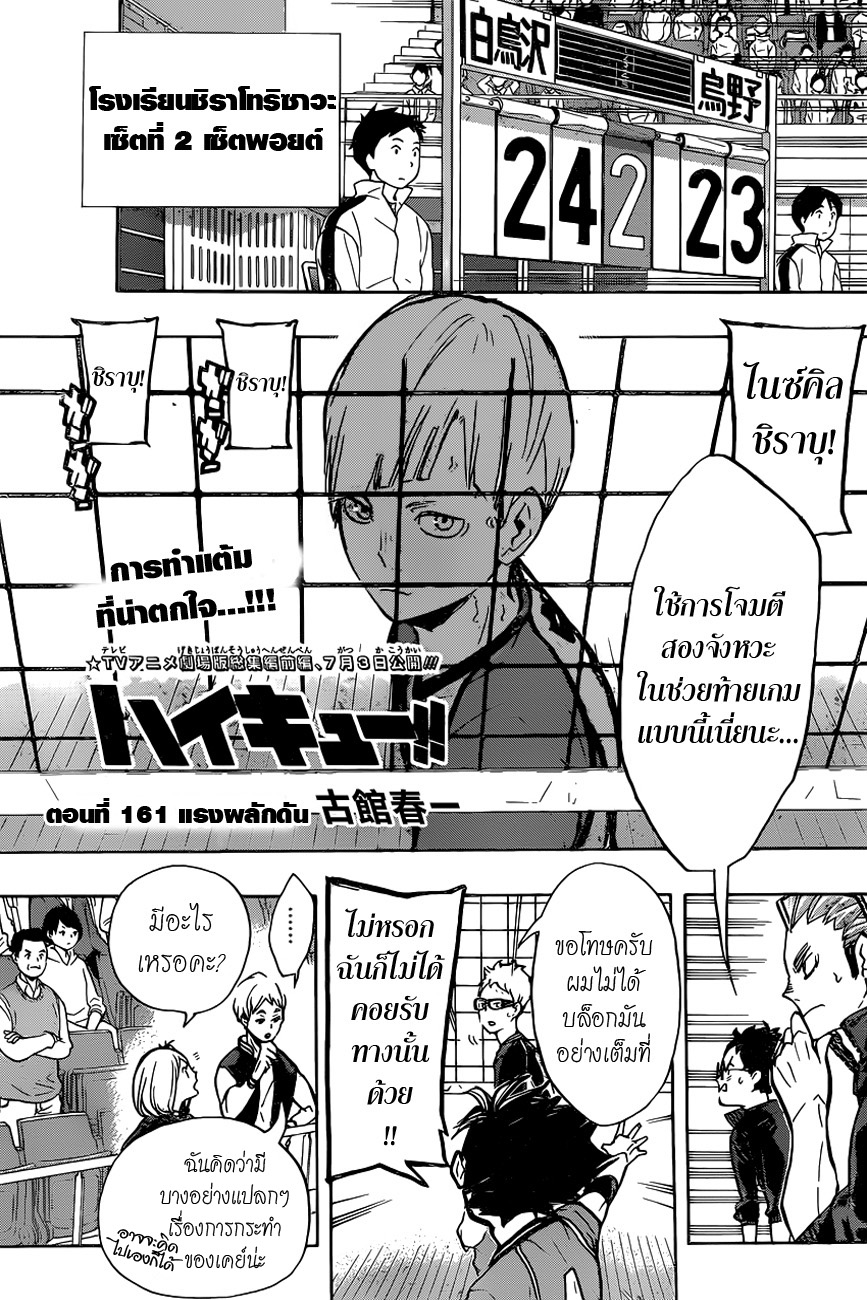 Haikyuu!! page 1