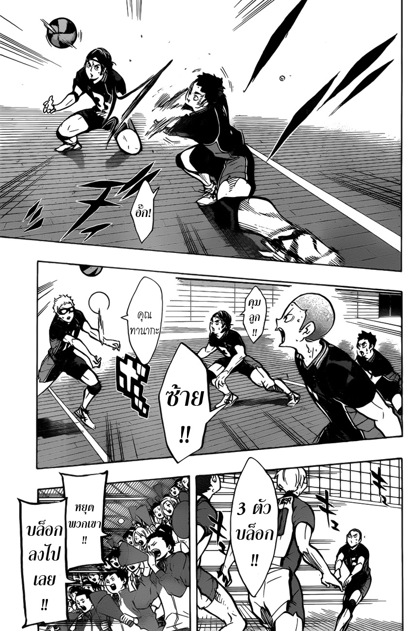 Haikyuu!! page 3