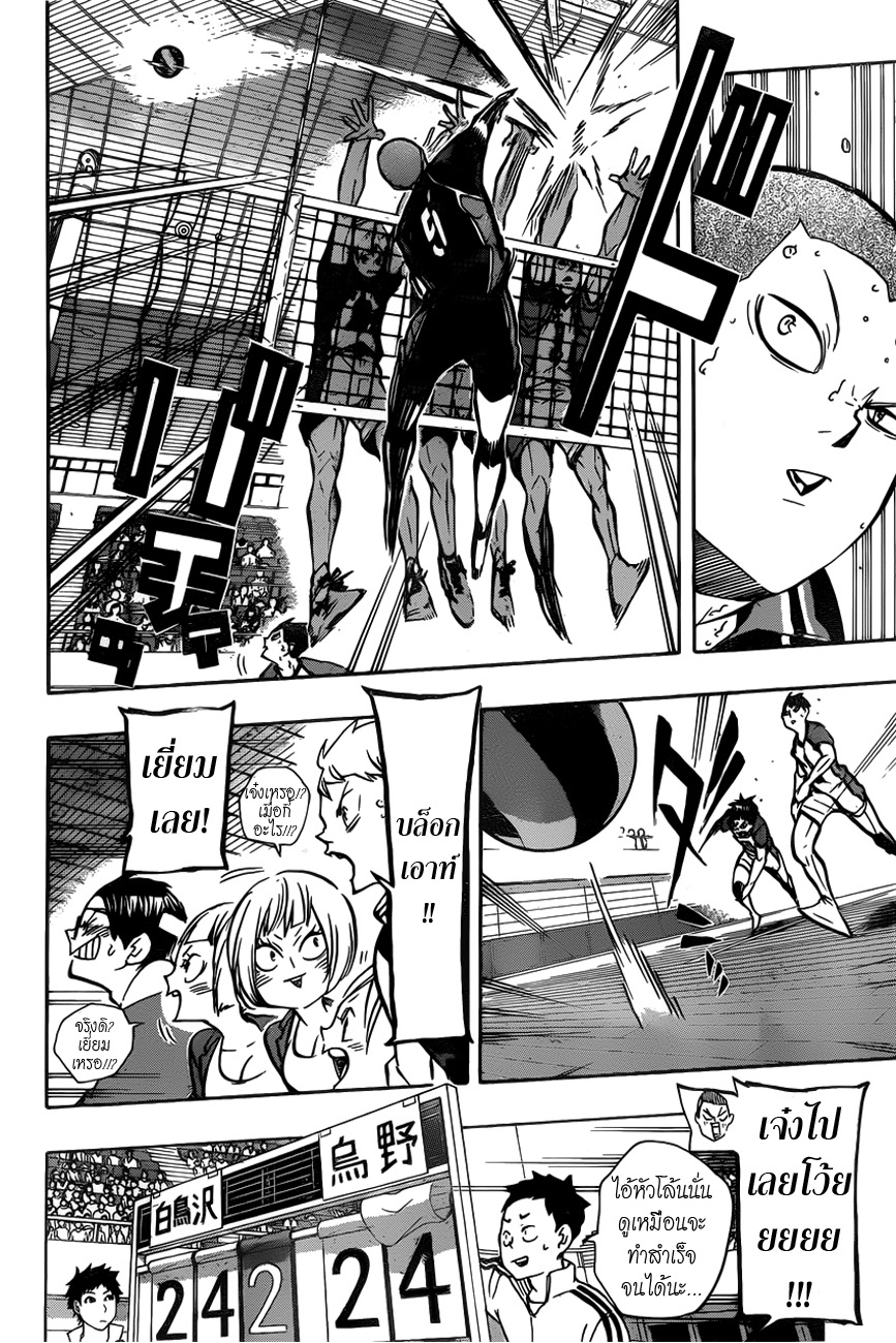 Haikyuu!! page 4