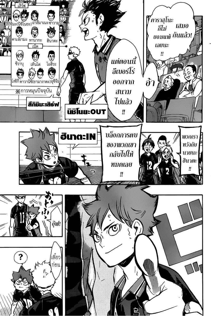 Haikyuu!! page 5