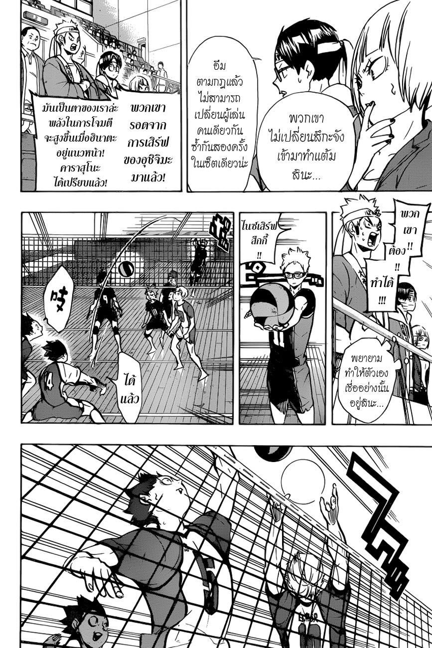 Haikyuu!! page 6