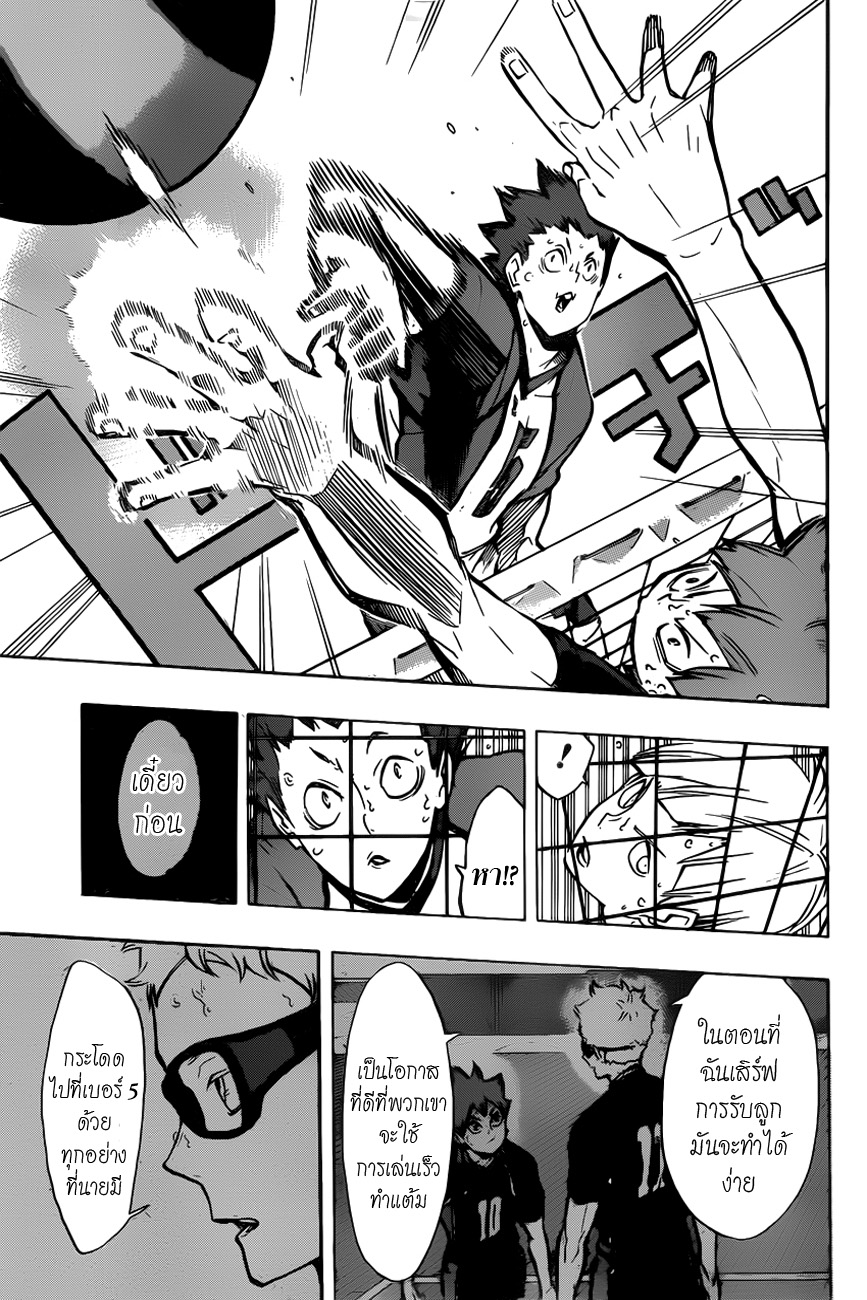 Haikyuu!! page 7
