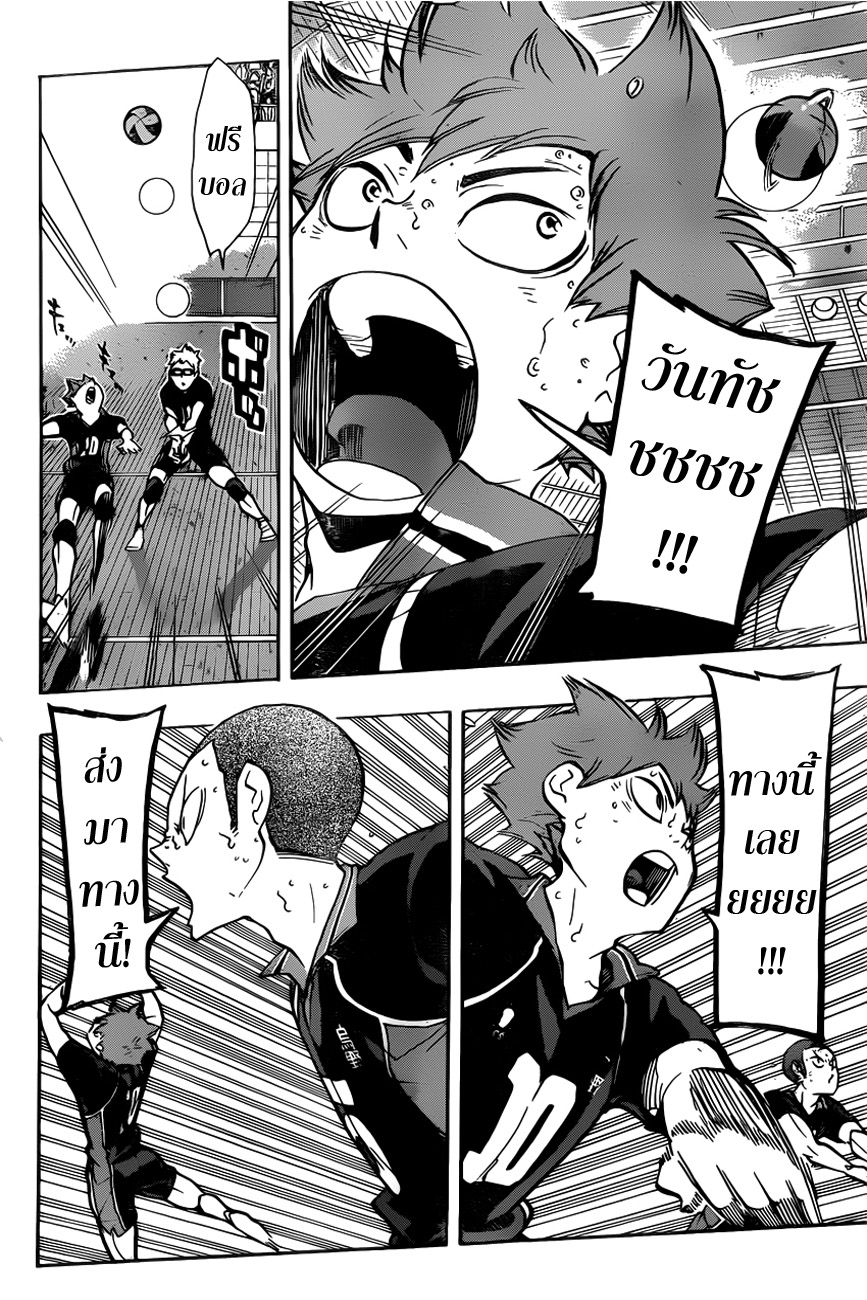 Haikyuu!! page 8