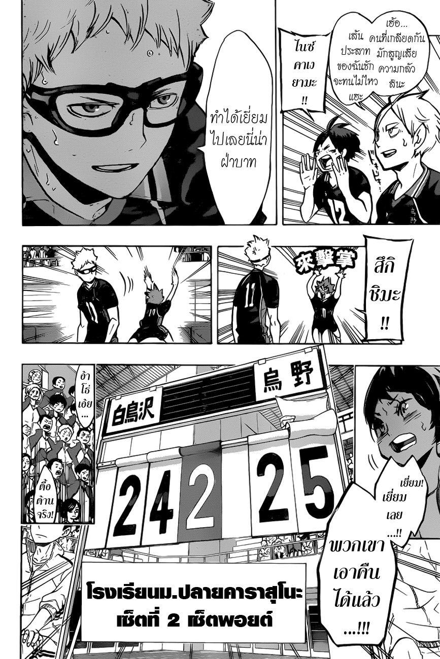 Haikyuu!! page 10