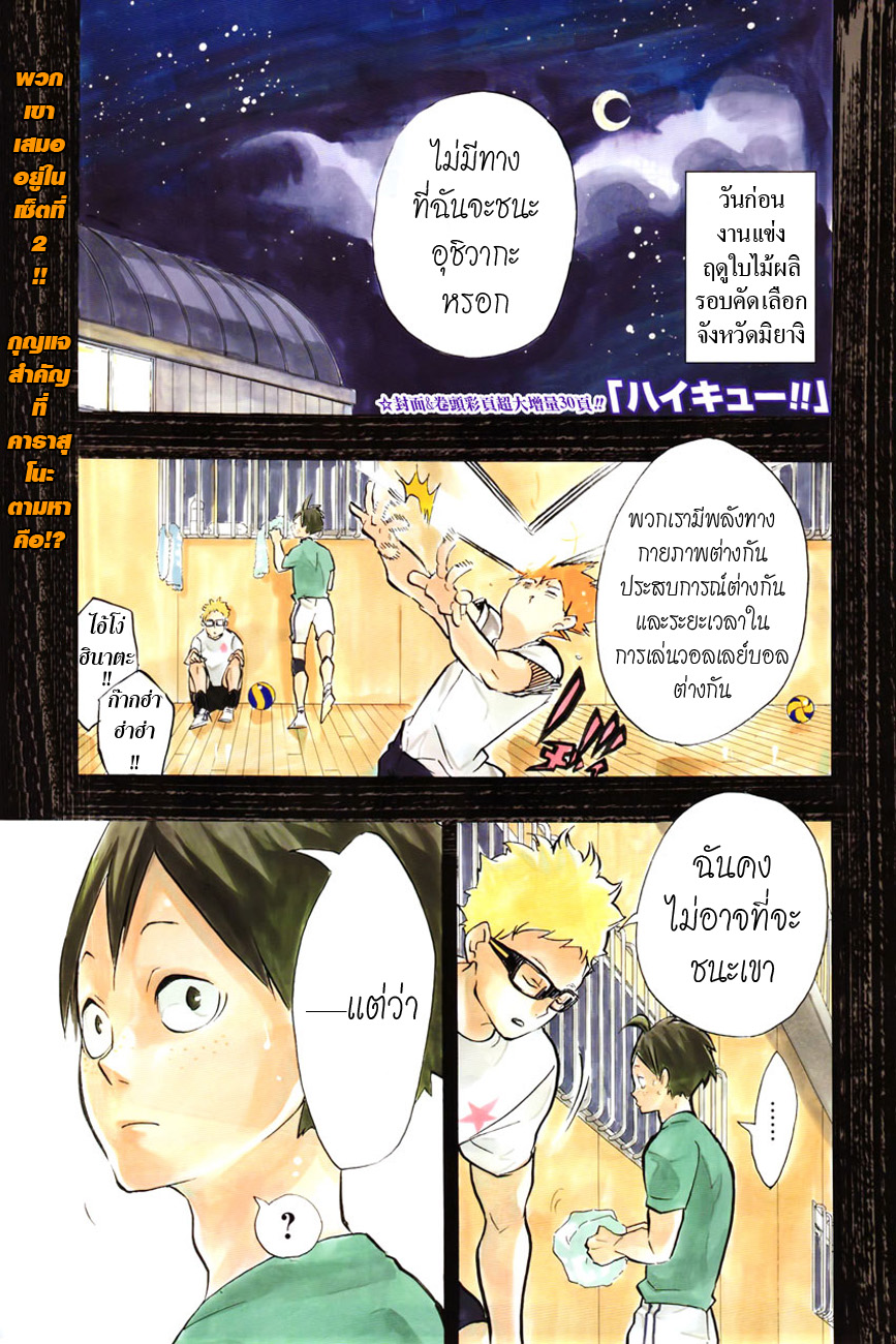 Haikyuu!! page 2