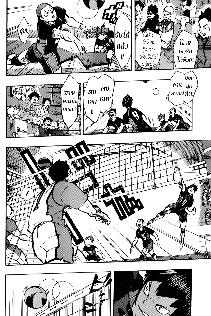 Haikyuu!! page 5