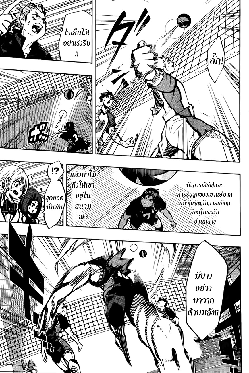 Haikyuu!! page 6