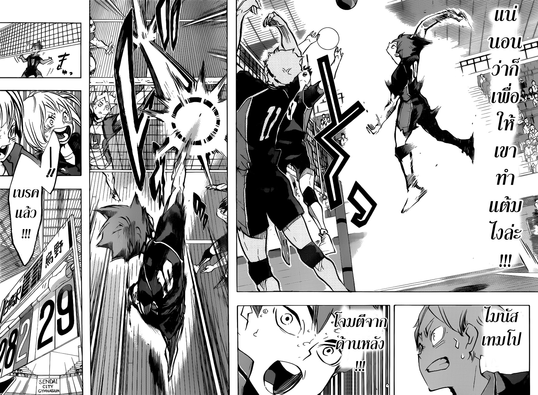 Haikyuu!! page 7