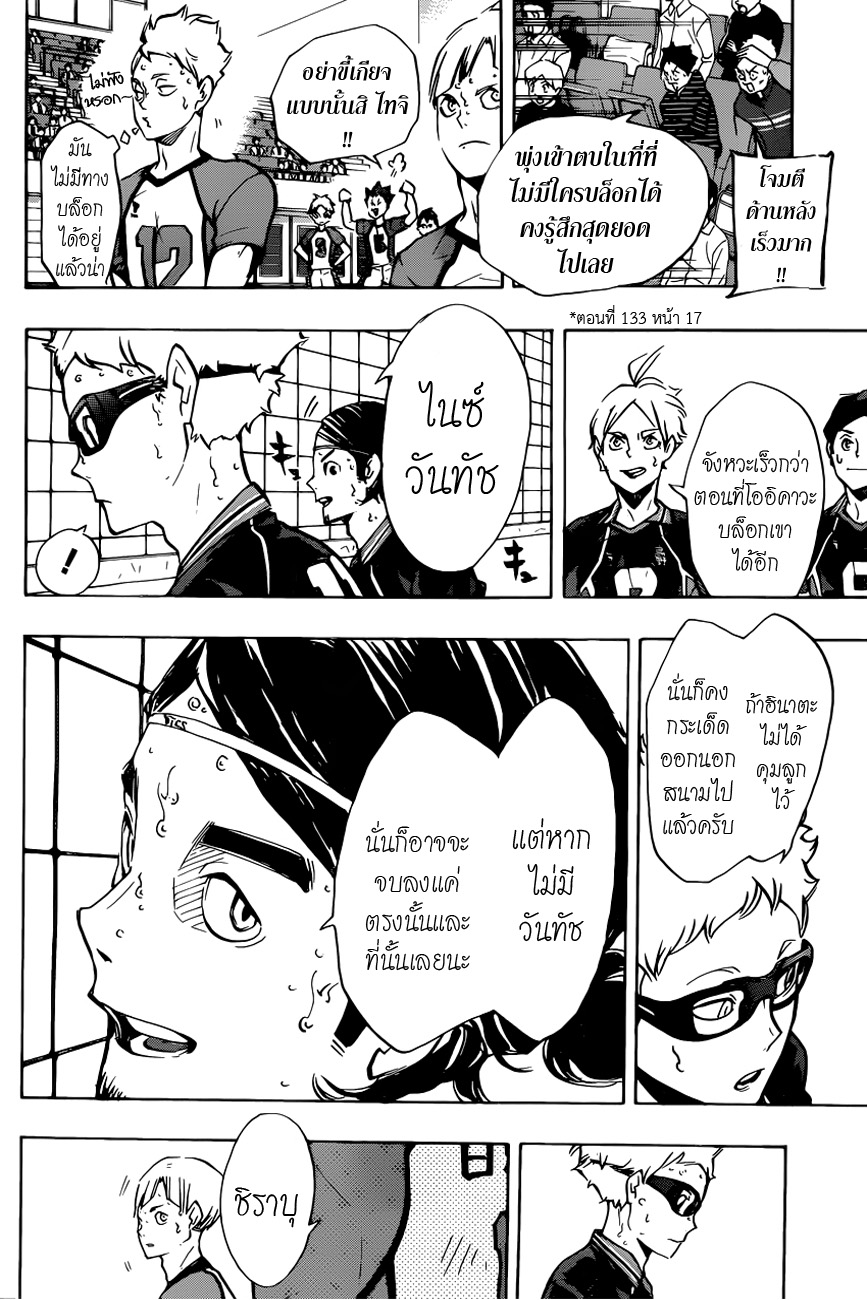 Haikyuu!! page 8