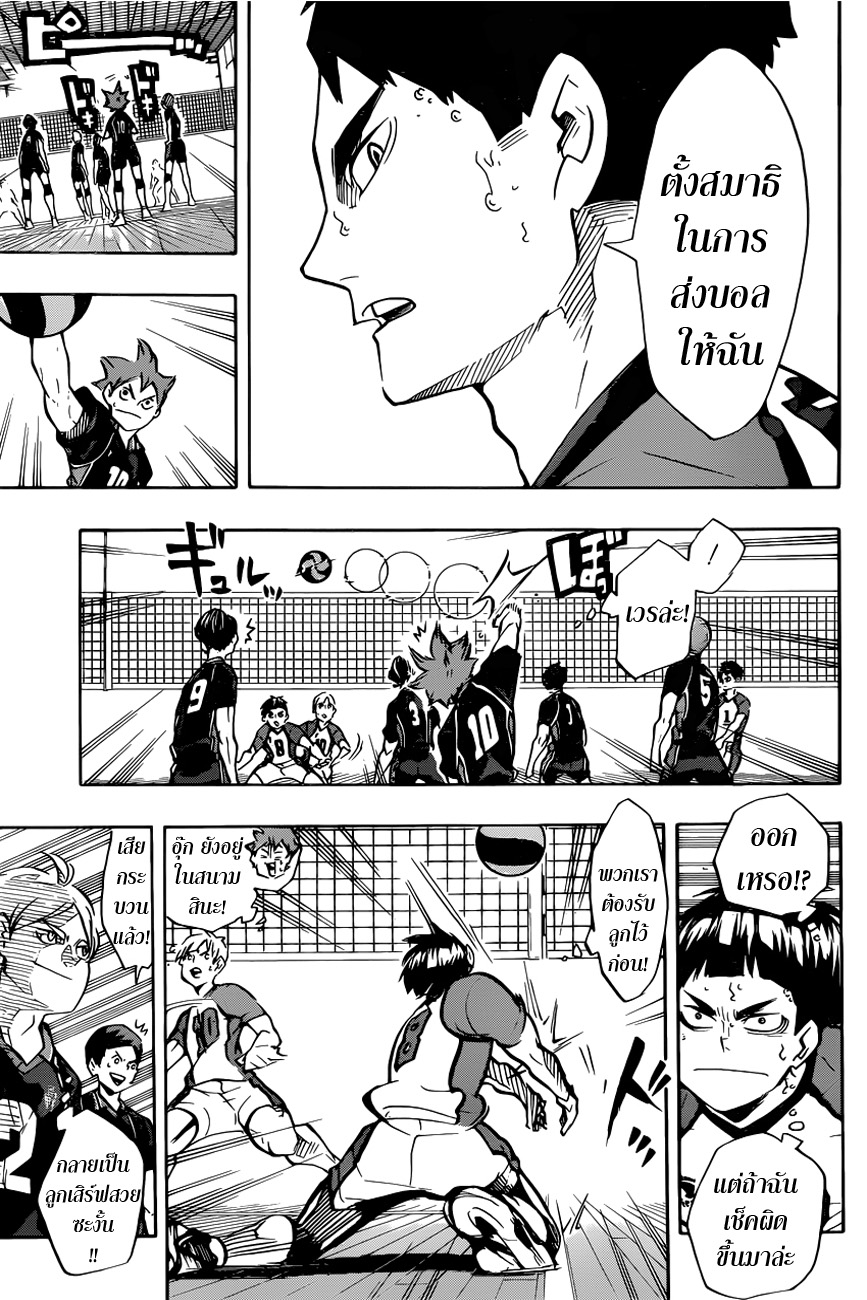 Haikyuu!! page 9