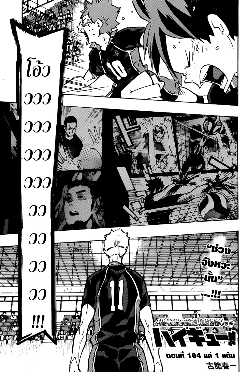 Haikyuu!! page 1